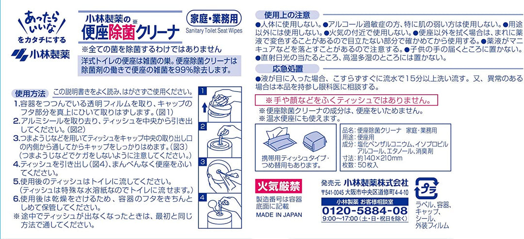 KOBAYASHI toilet seat sterilization cleaner 50 sheets of flushable sheet