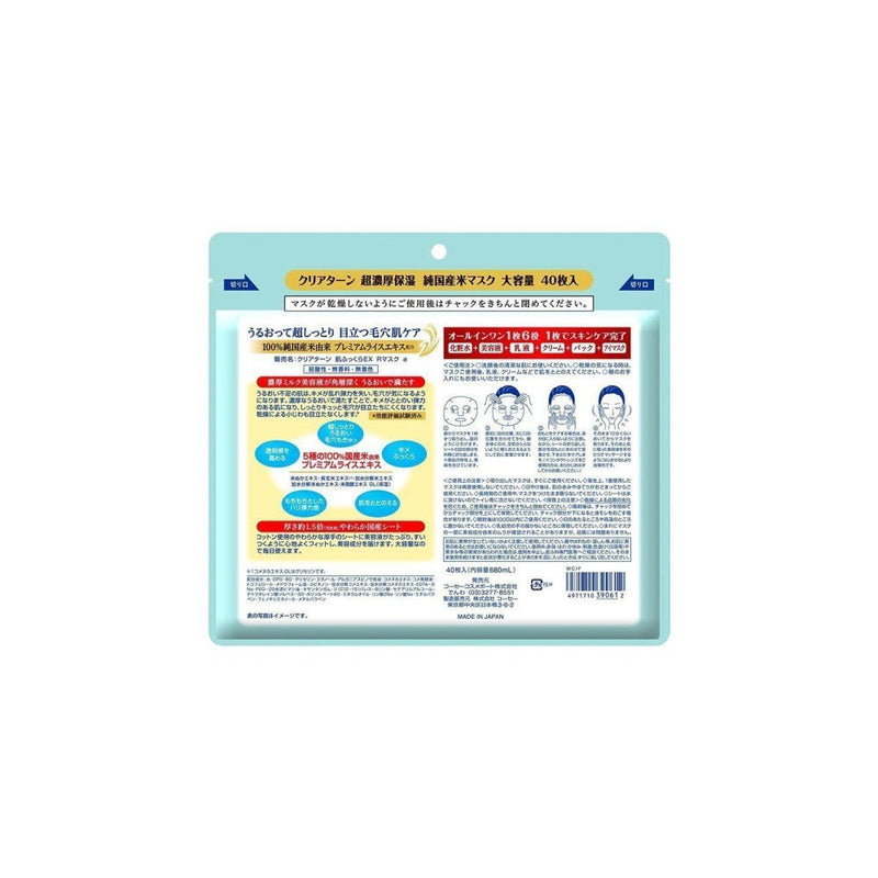 KOSE Clear Turn Pure Domestic Rice Face Mask EX 40 Sheets - OCEANBUY.ca