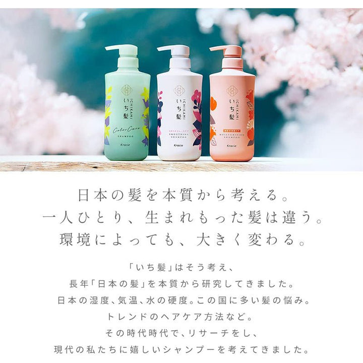 KRACIE ICHIKAMI Nameraka Smoothing Shampoo & Conditioner 480ml*2