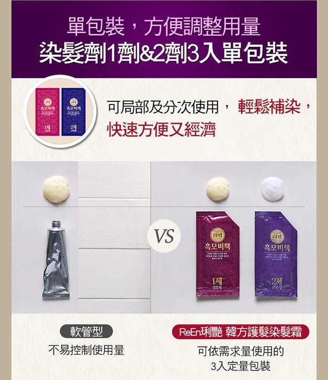 LG ReEn Heukmobichaek Oriental Cream Hair Dye - 5 Color to Choose