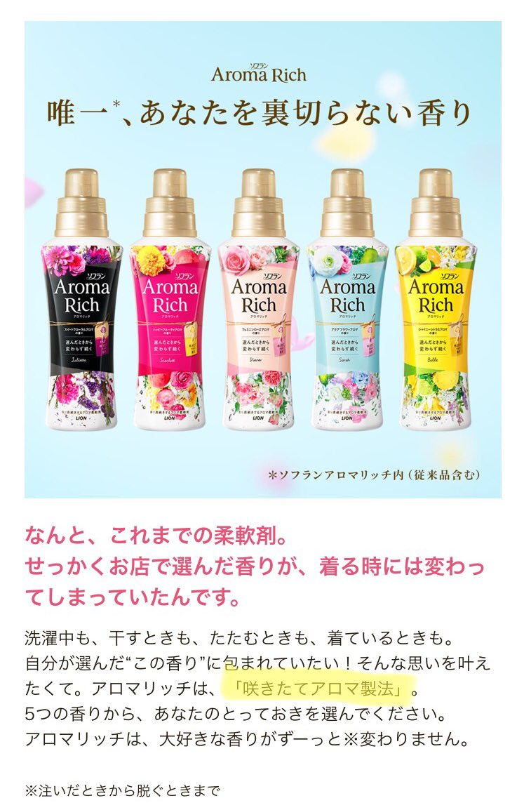 LION Aroma Rich Fragrance Fabric Softener 520ml - 3 Scent to Choose - OCEANBUY.ca
