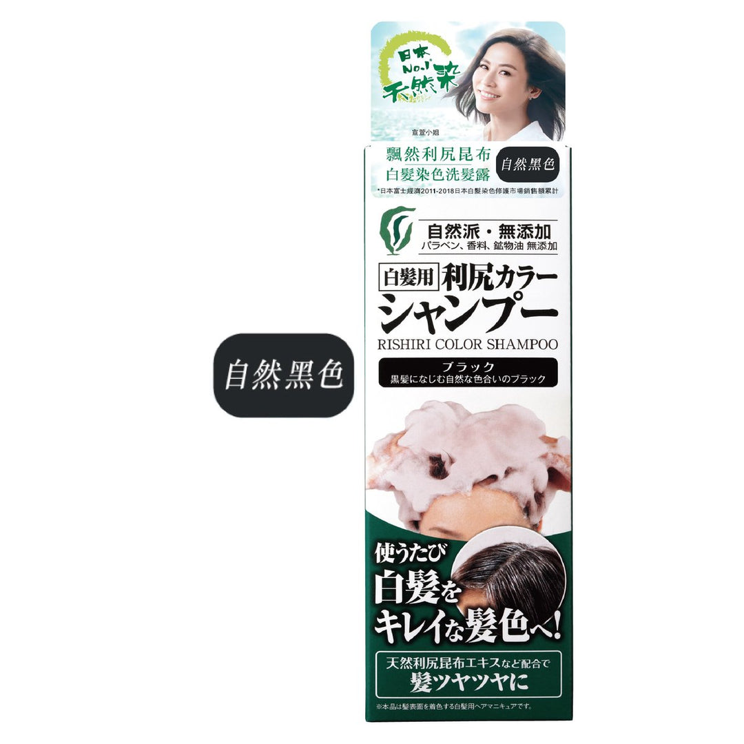 Rishiri Color Konbu Natural Shampoo 200ml - 4 Types to choose