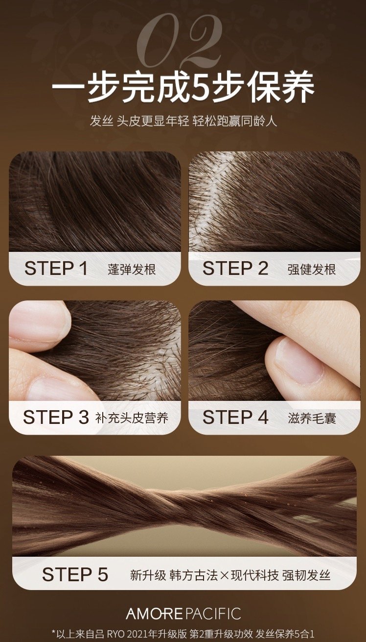 RYO Brown Hair Strengthener Shampoo 550ml