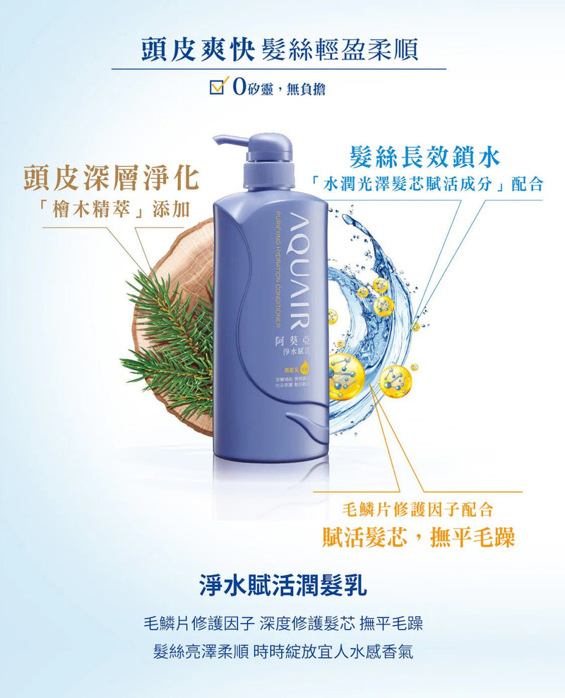 SHISEIDO AQUAIR Purifying Hydration Hair Conditioner 600mlHealth & Beauty