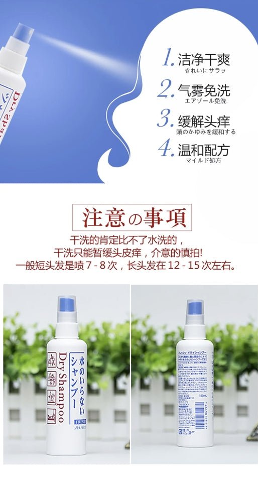 SHISEIDO Fresh Dry Shampoo Spray Type 150ml
