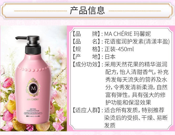 SHISEIDO Ma Cherie Fragrance Conditioner 450ml