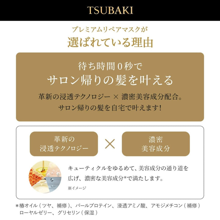 SHISEIDO Tsubaki Premium Repair Hair Mask 180g (3 PACK) at oceanbuy beauty