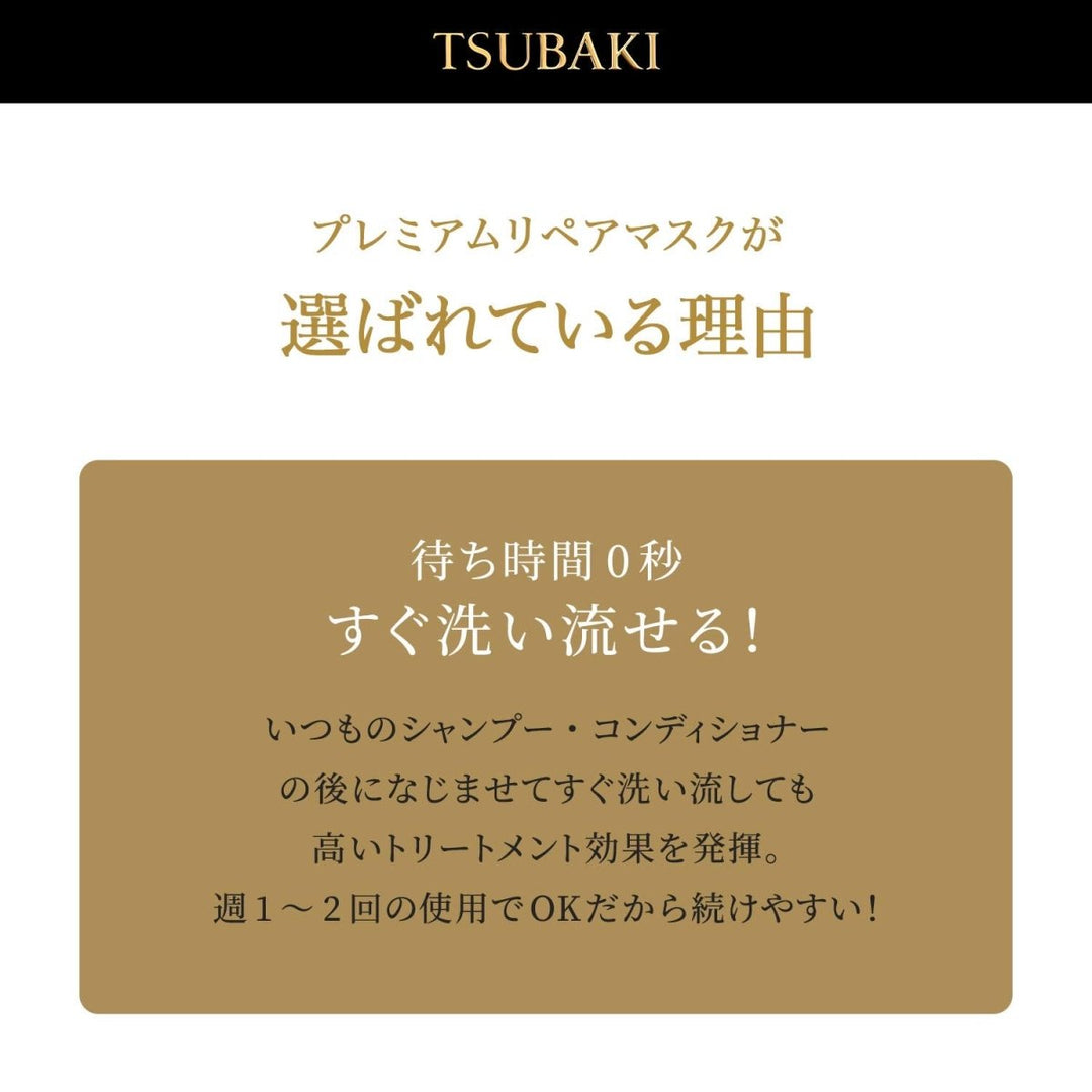 SHISEIDO Tsubaki Premium Repair Hair Mask 180g (3 PACK) at oceanbuy beauty