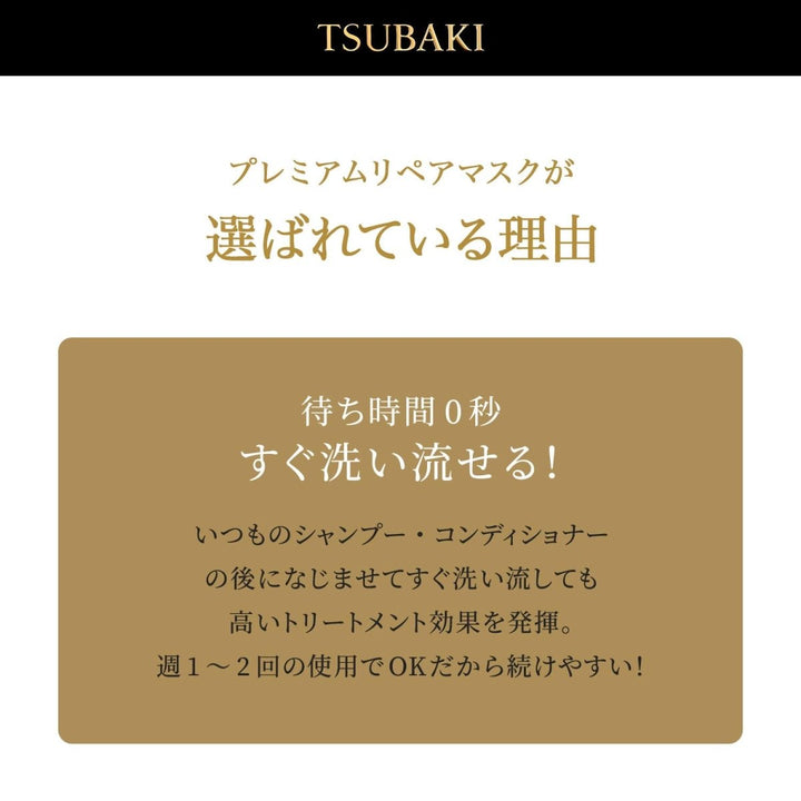 SHISEIDO Tsubaki Premium Repair Hair Mask 180g (3 PACK) at oceanbuy beauty