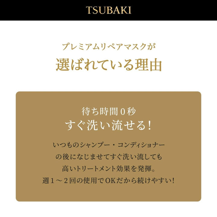 SHISEIDO Tsubaki Premium Repair Mask 180g (3 PACK)