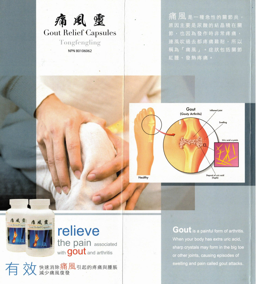 痛风灵 Gout Relief Capsules (Tong Feng Ling) NPN80106062